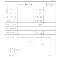 완성검사신청서 완성검사신청서